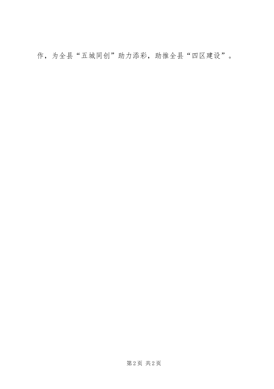 2024年教科局维护核心见诸行动主题教育工作情况汇报_第2页