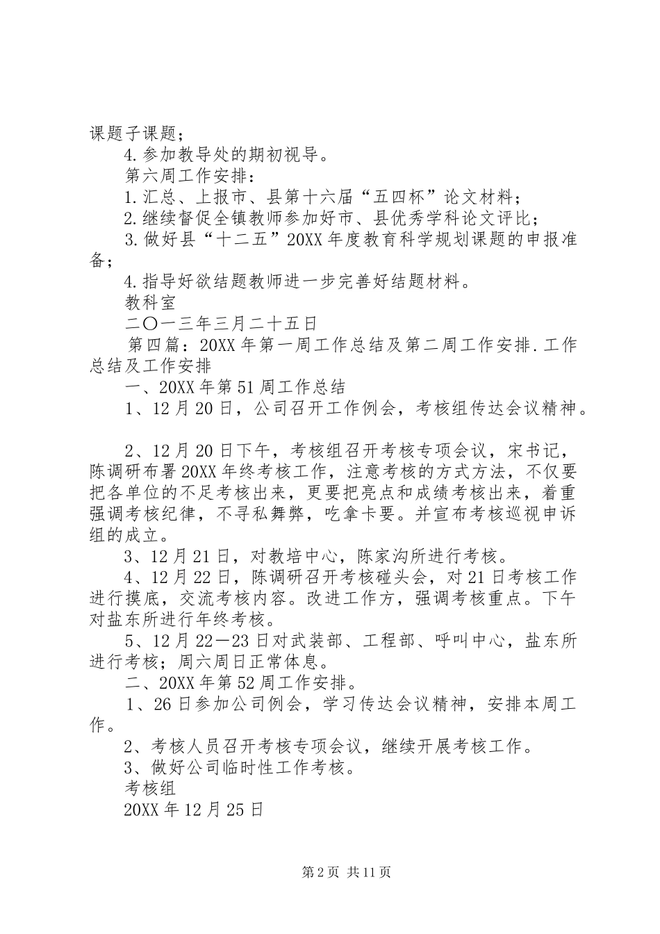 2024年教科室第一周工作总结与第二周工作安排_第2页