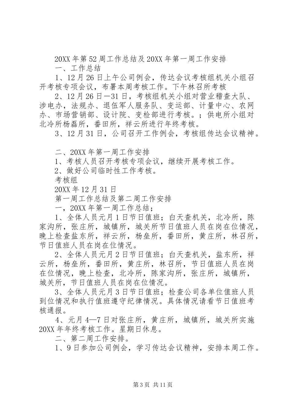 2024年教科室第一周工作总结与第二周工作安排_第3页