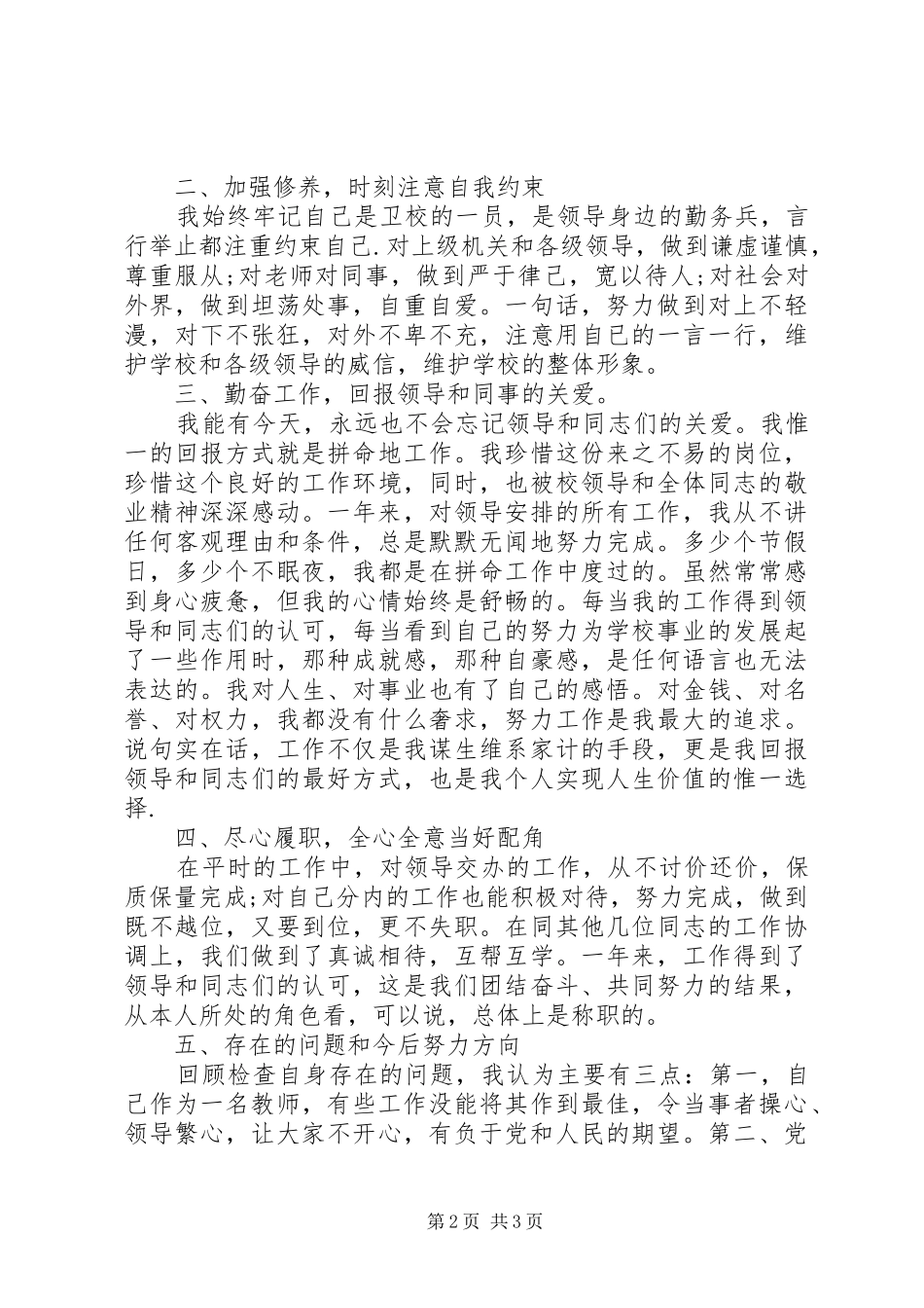 2024年单位考核工作总结_第2页