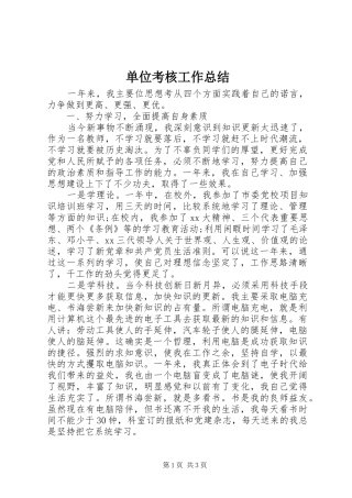 2024年单位考核工作总结