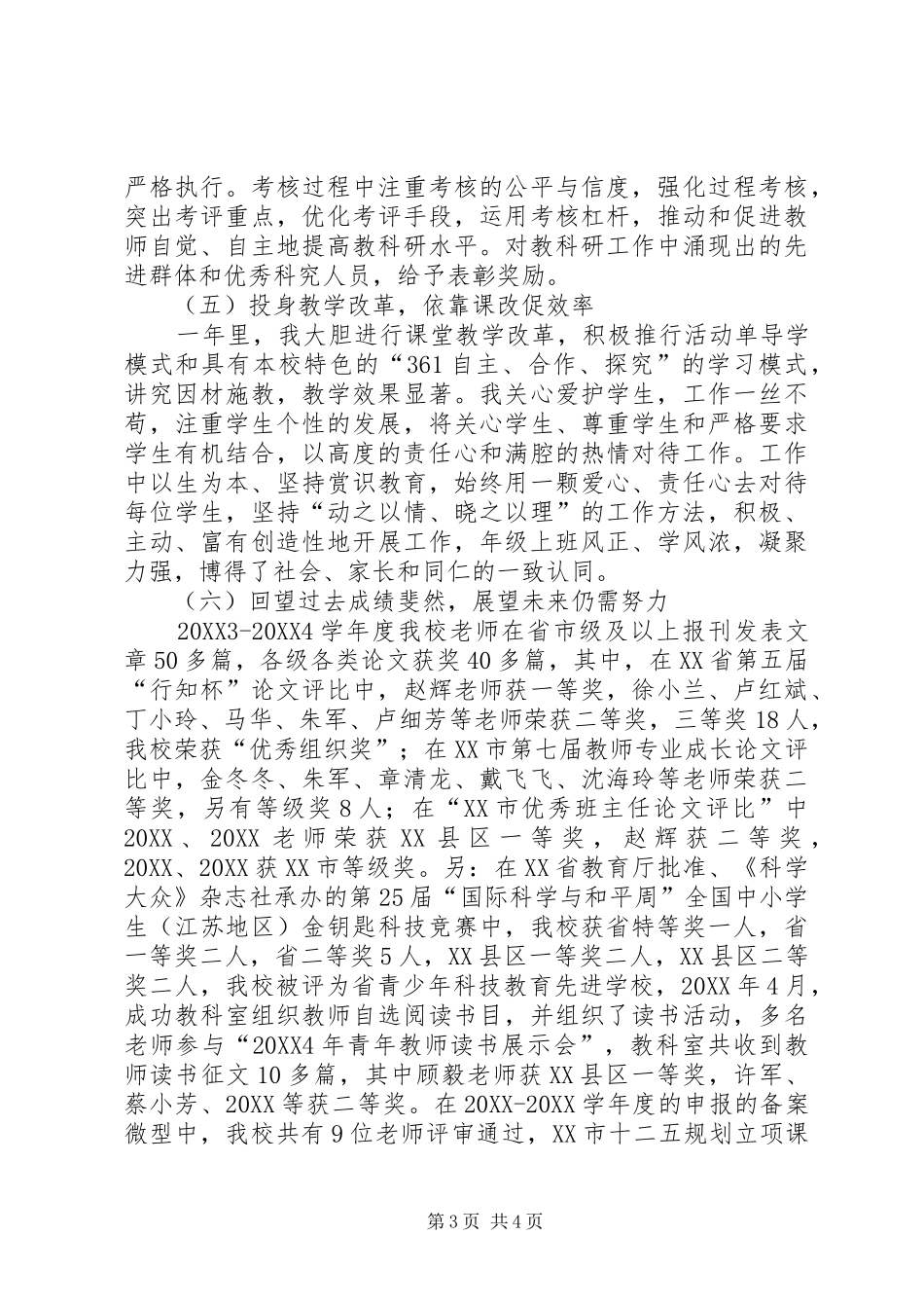 2024年教科室副主任述职报告_第3页