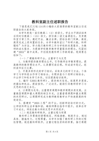 2024年教科室副主任述职报告