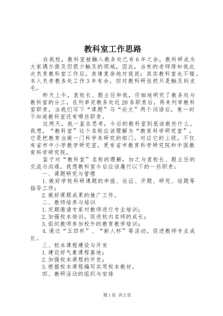 2024年教科室工作思路