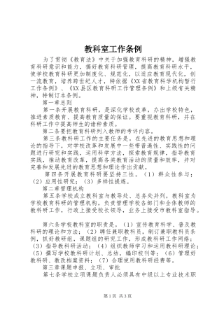 2024年教科室工作条例