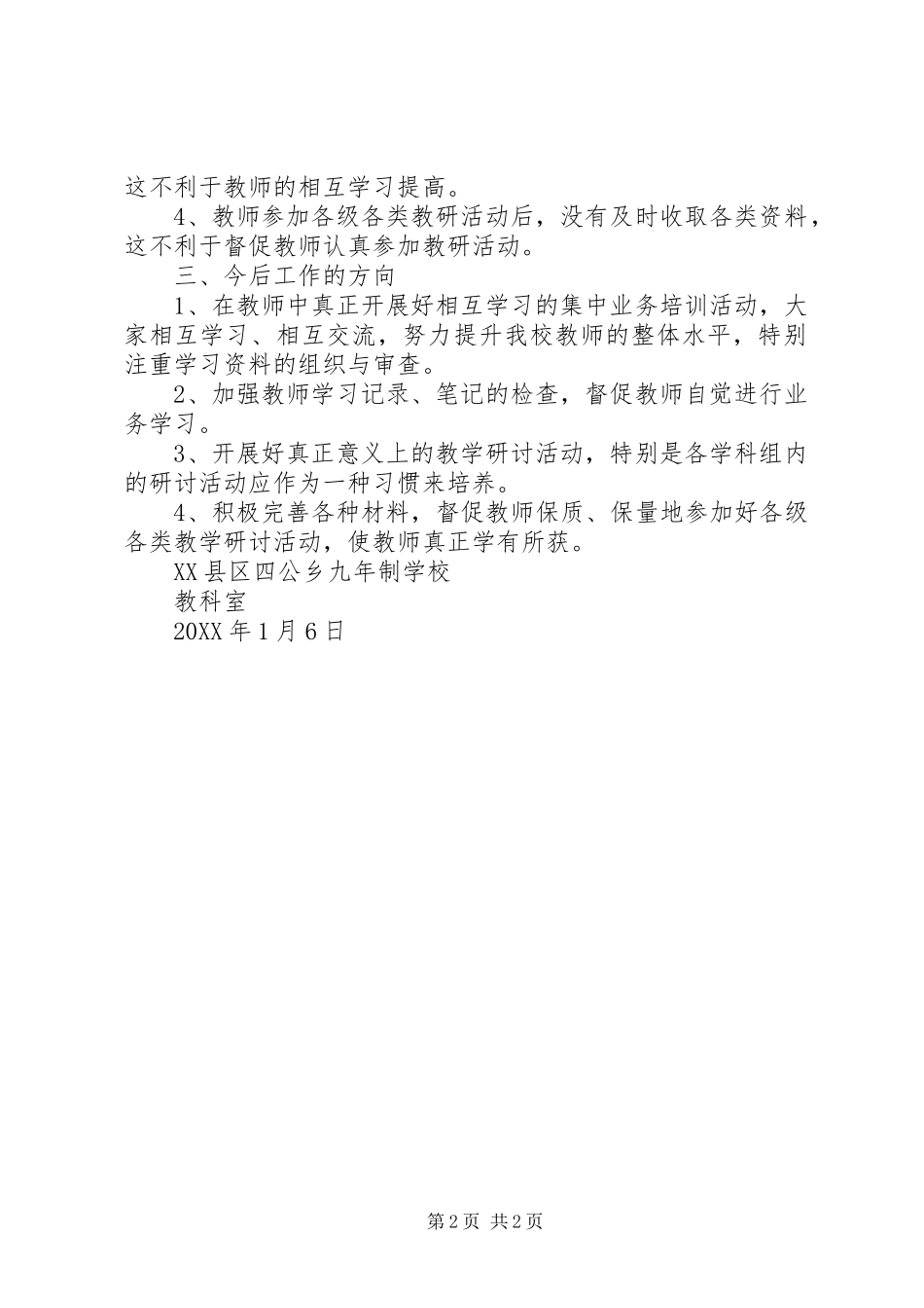 2024年教科室工作总结_第2页