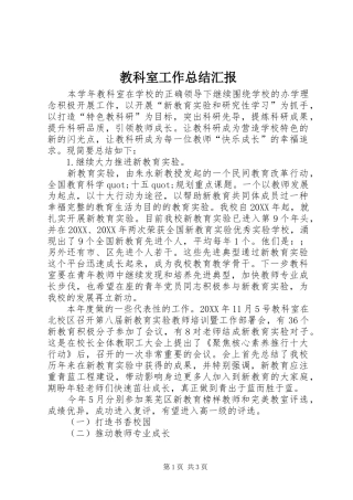 2024年教科室工作总结汇报