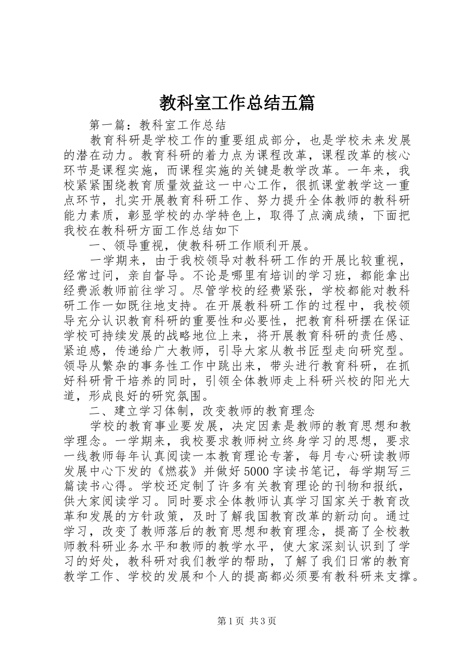 2024年教科室工作总结五篇_第1页