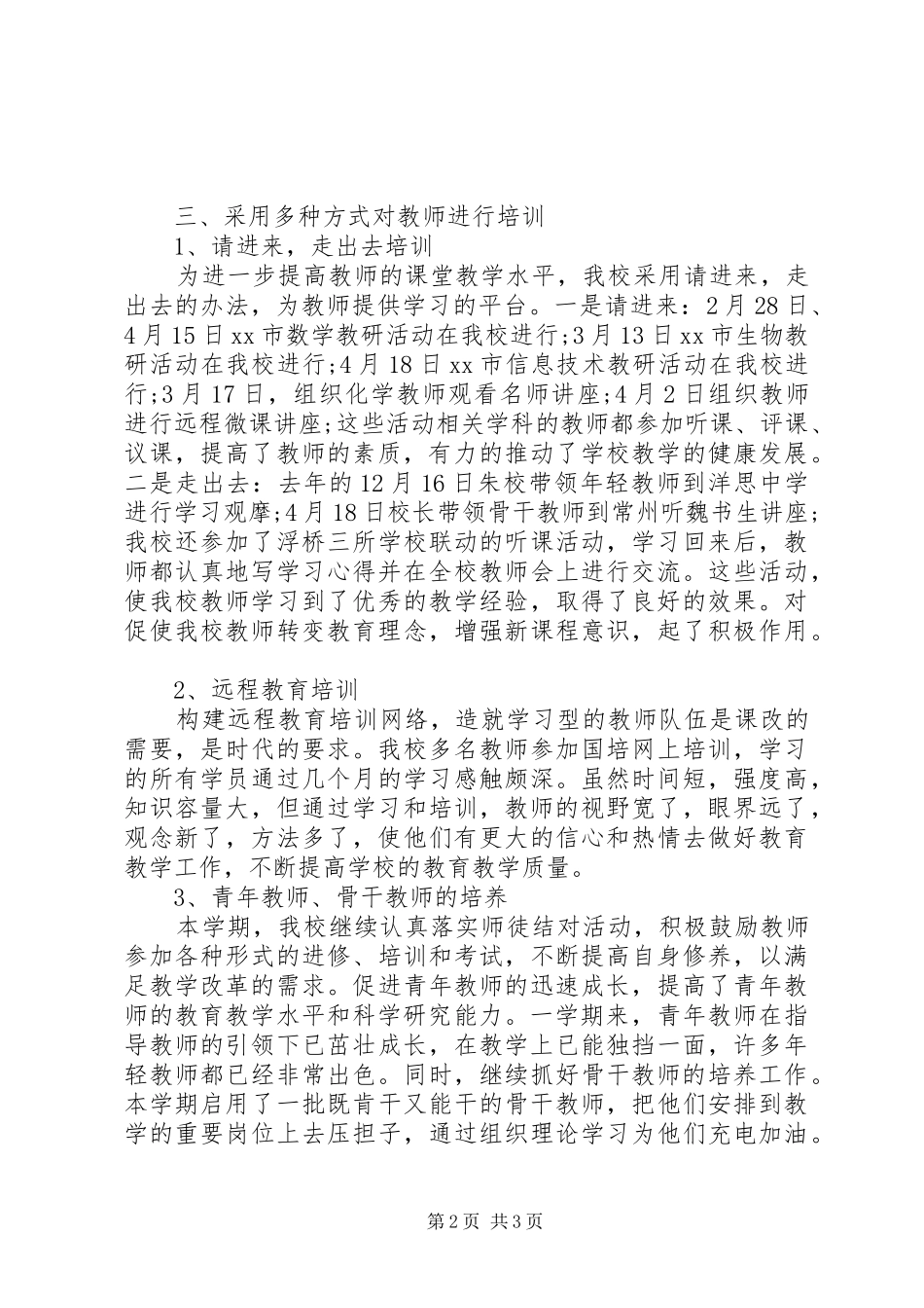 2024年教科室工作总结五篇_第2页