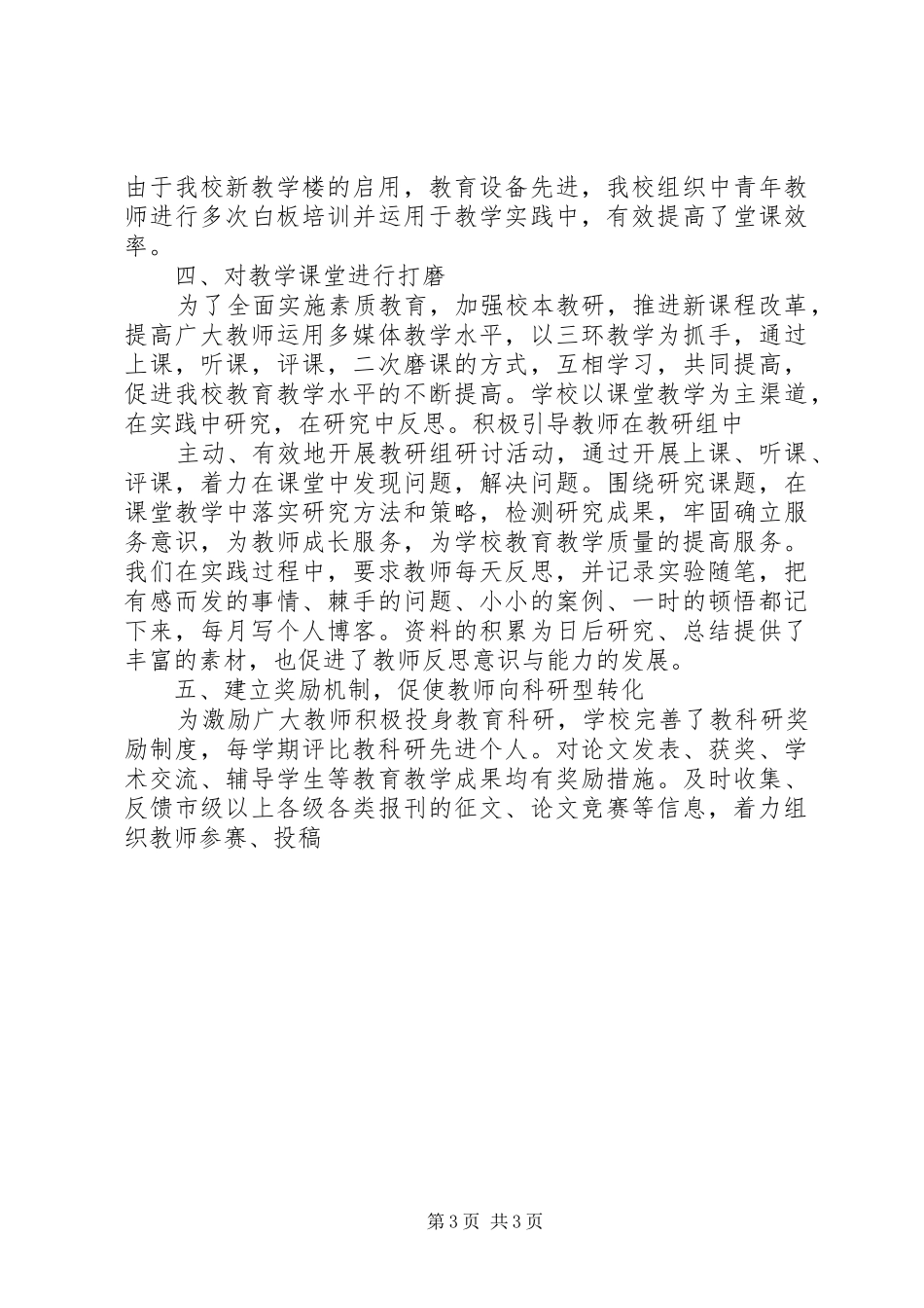 2024年教科室工作总结五篇_第3页