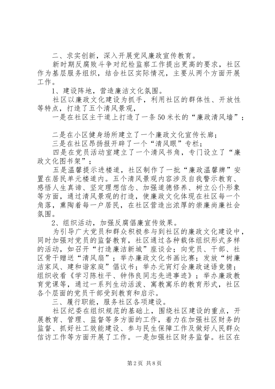 2024年教科室科研主任的竞聘演讲稿模板_第2页