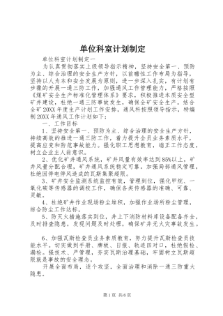 2024年单位科室计划制定