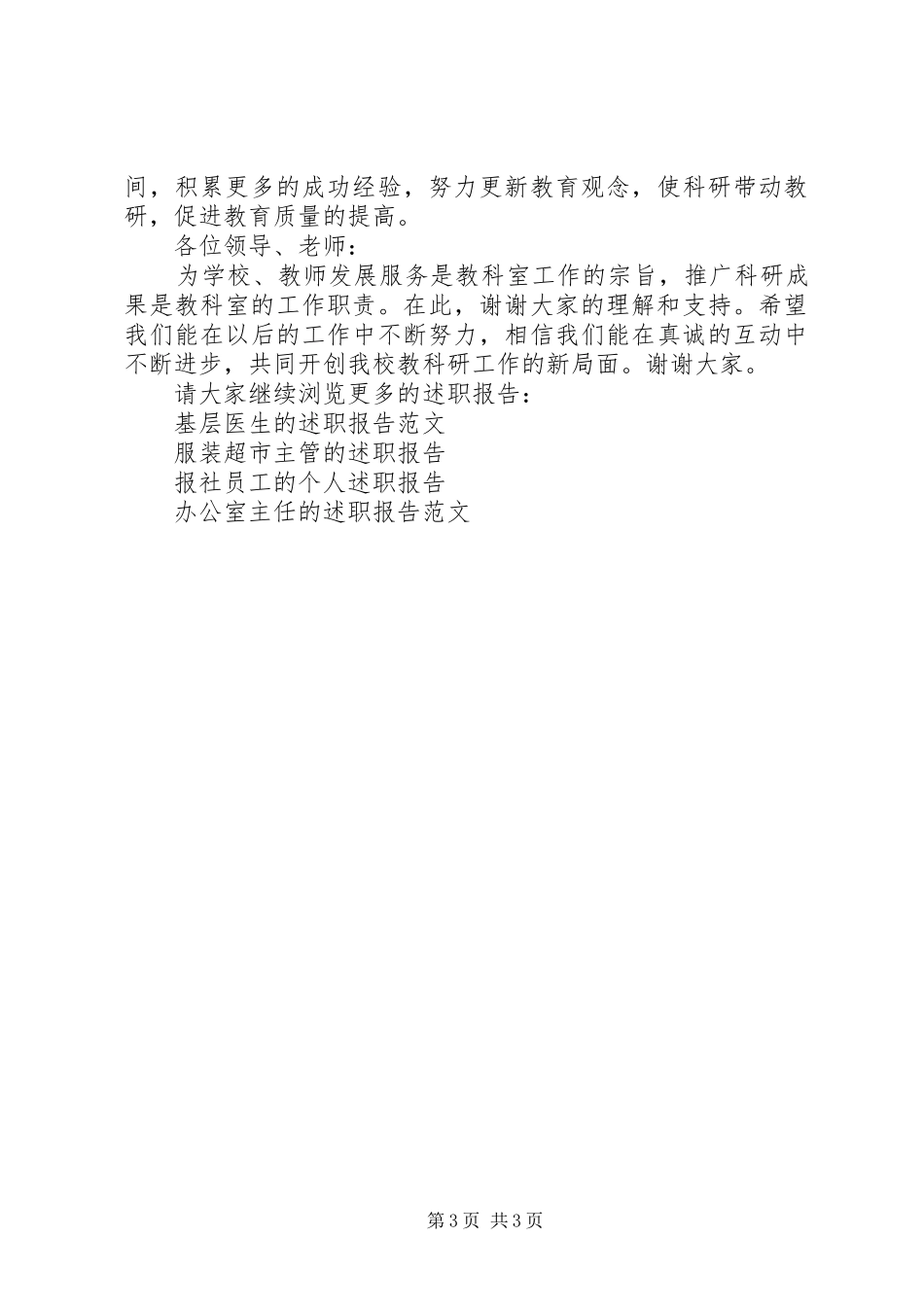 2024年教科室主任的述职报告_第3页