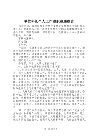 2024年单位科长个人工作述职述廉报告