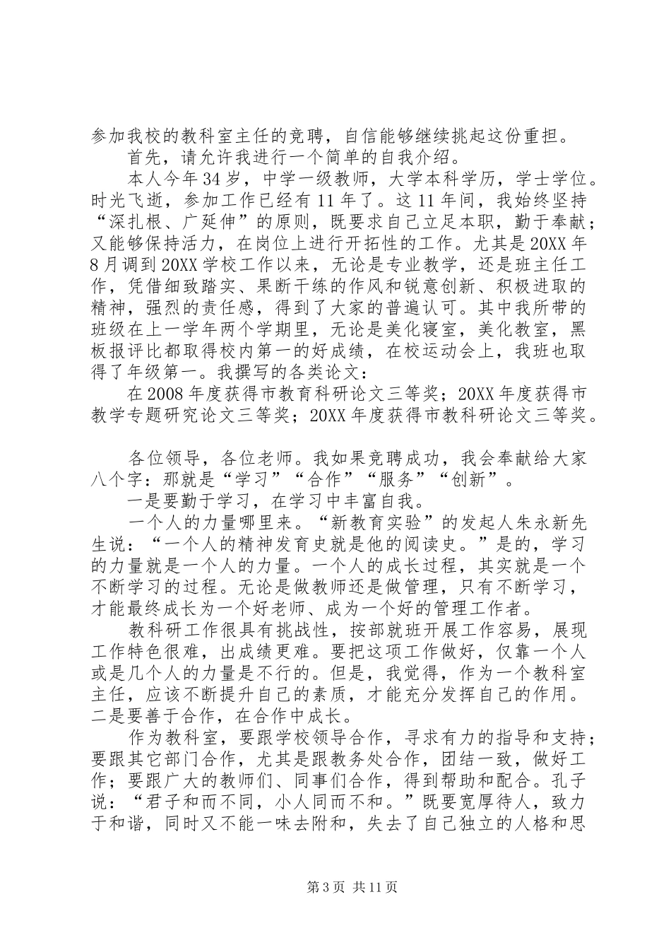 2024年教科室主任竞聘演讲稿_第3页