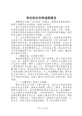 2024年单位科长年终述职报告