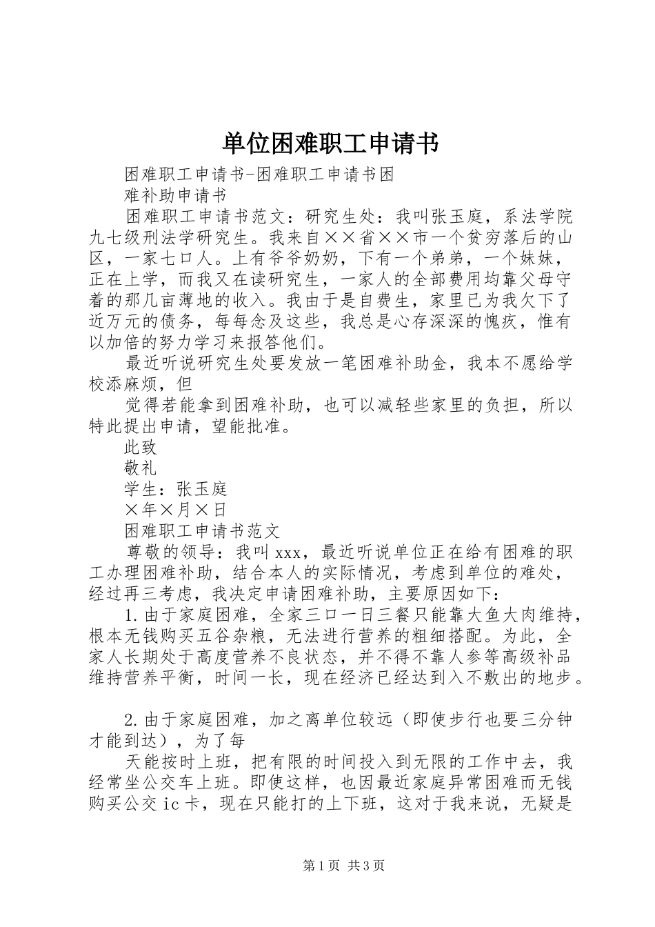 2024年单位困难职工申请书_第1页