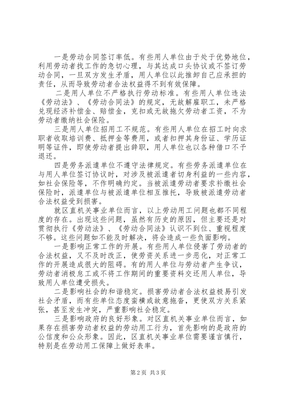 2024年单位劳动用工讲话_第2页