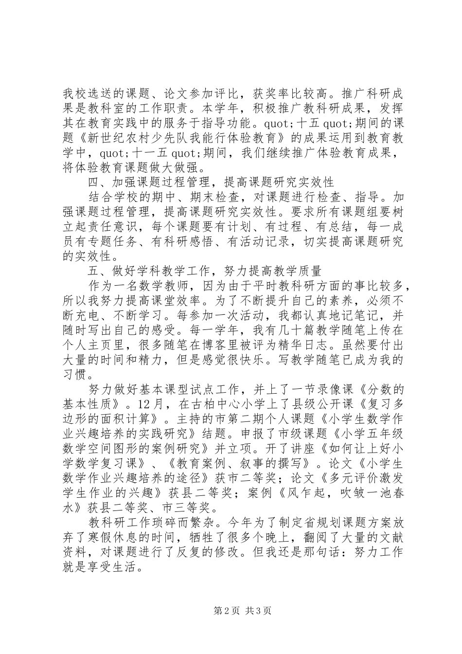 2024年教科室主任学年的述职报告范文_第2页