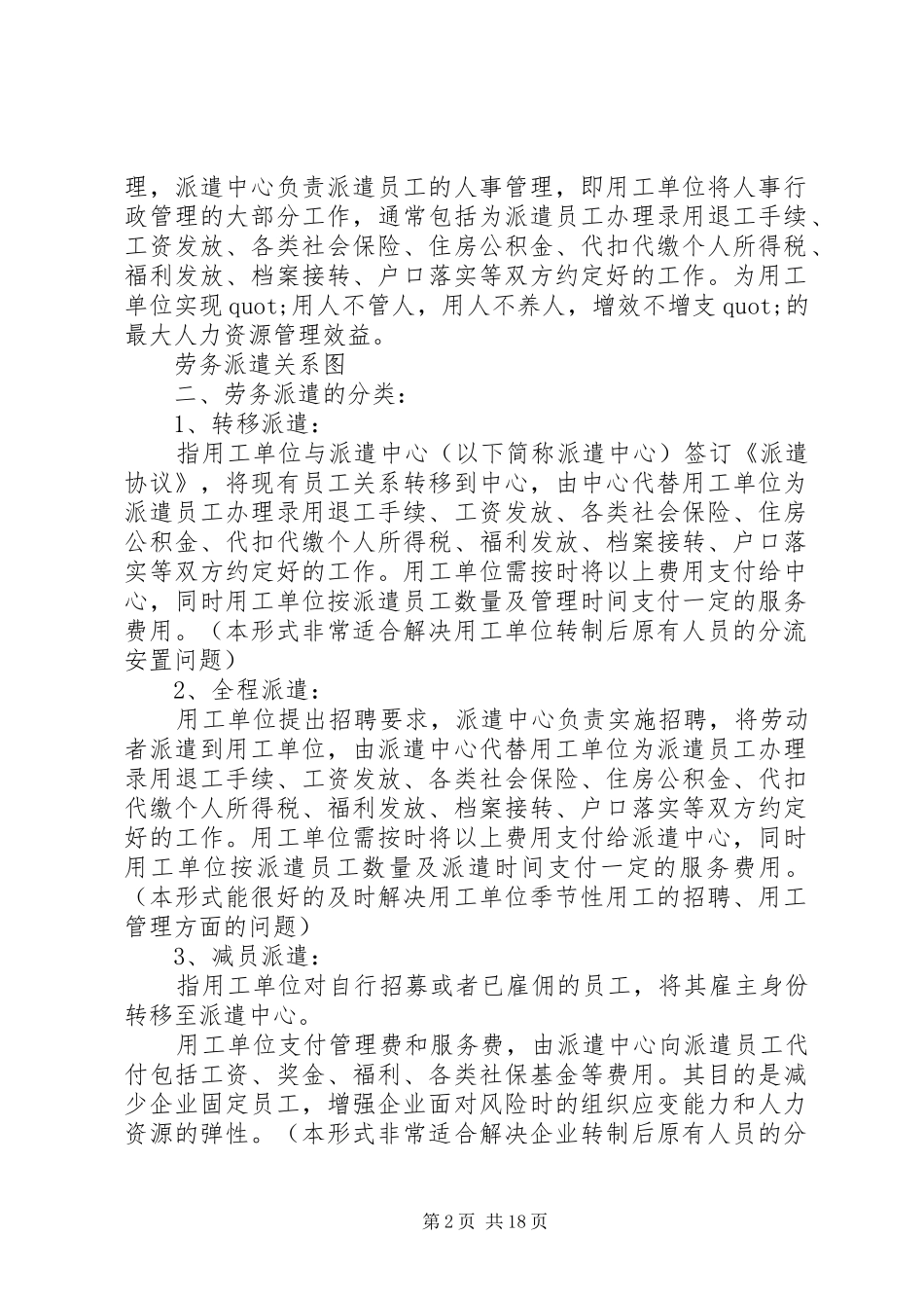 2024年单位劳务派遣方案_第2页