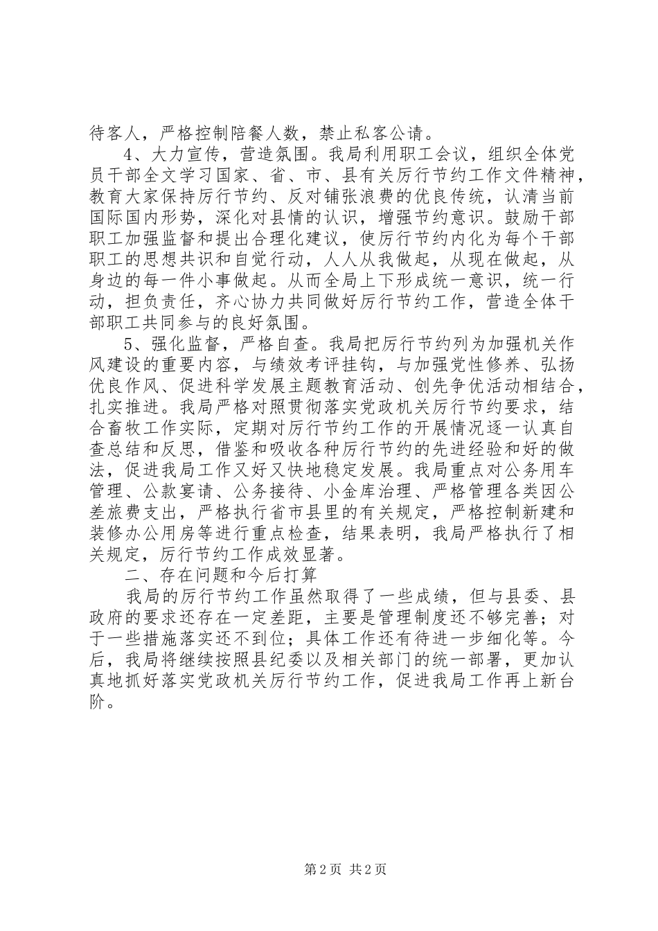 2024年单位厉行节约工作汇报_第2页