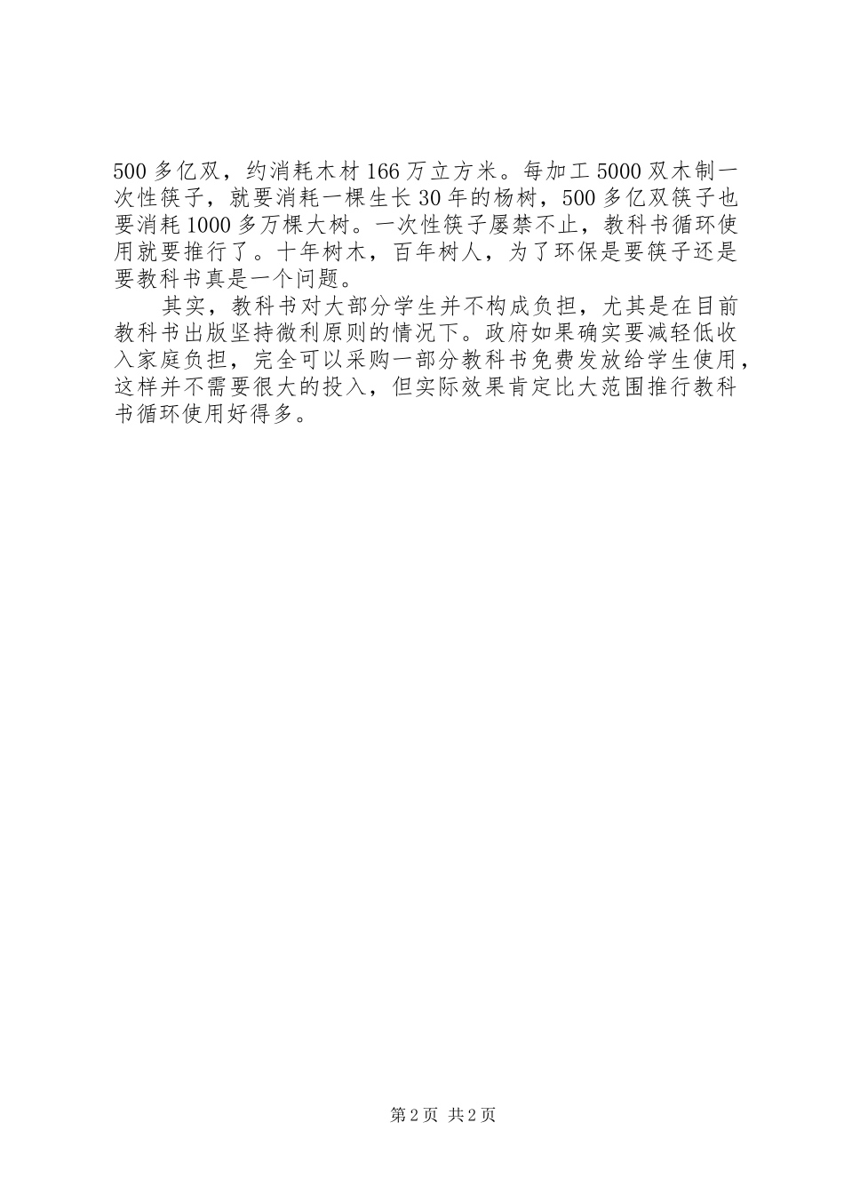 2024年教科书循环使用有必要吗教科书循环使用_第2页