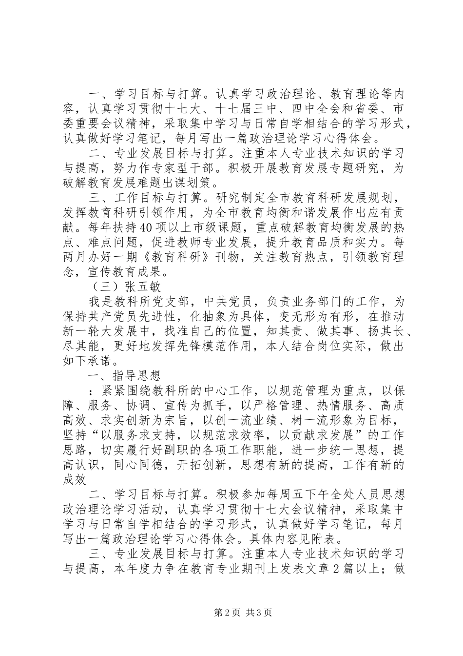 2024年教科所党员创先争优公开承诺书汇编_第2页