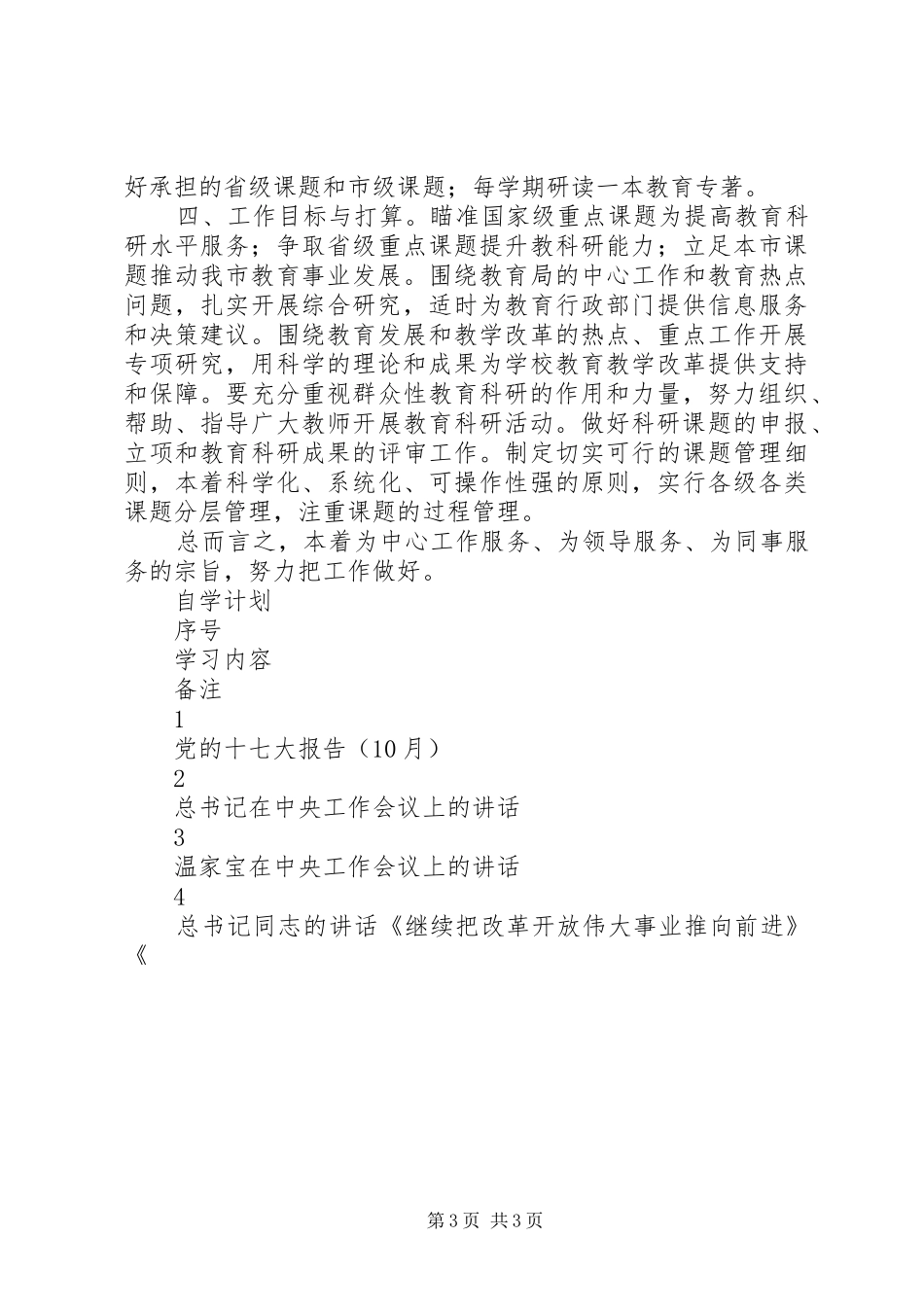 2024年教科所党员创先争优公开承诺书汇编_第3页