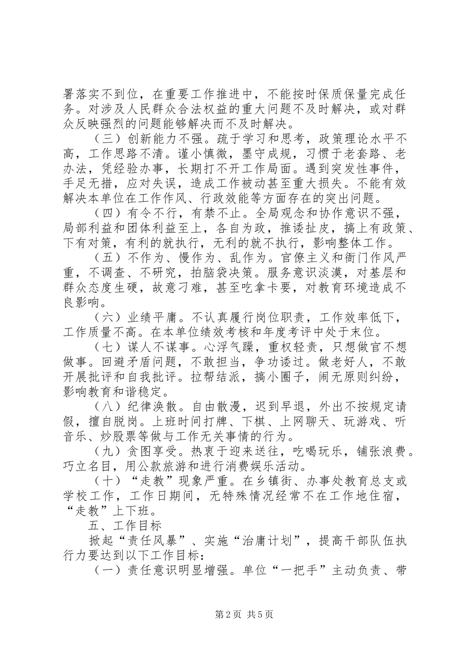 2024年教科所治庸计划实施方案_第2页