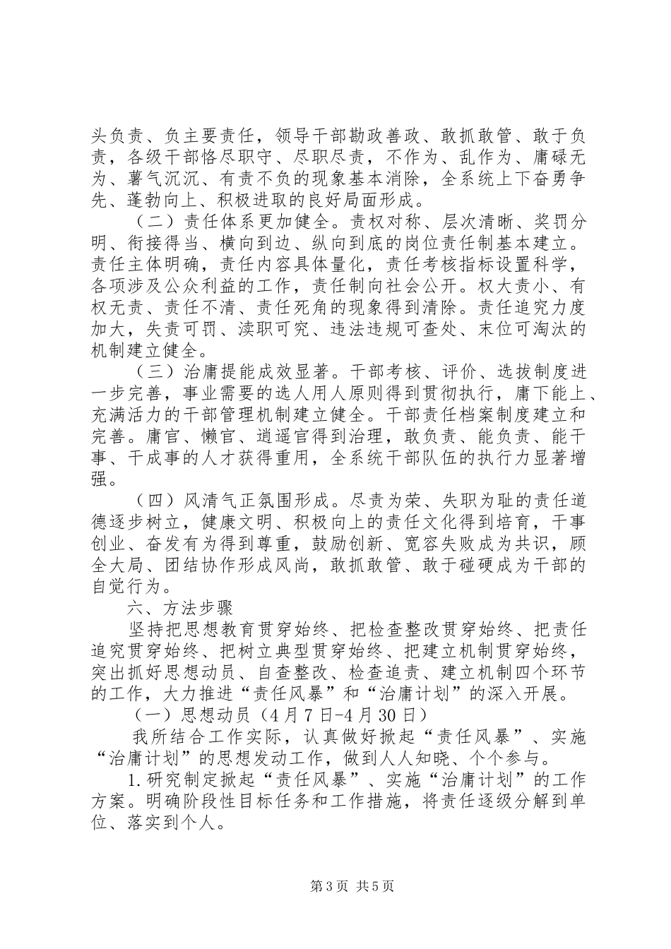 2024年教科所治庸计划实施方案_第3页