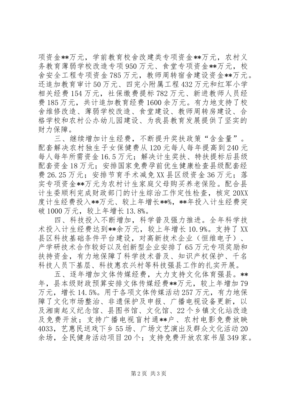 2024年教科文股工作总结_第2页