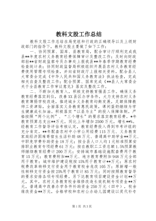 2024年教科文股工作总结