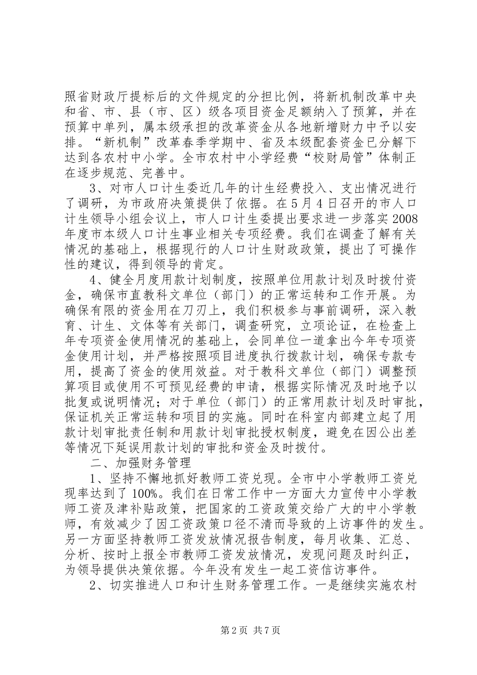 2024年教科文上半年工作总结_第2页