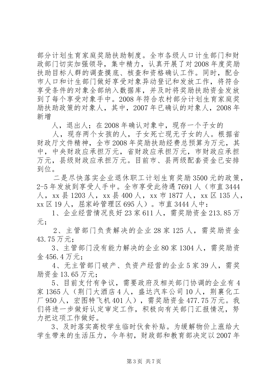 2024年教科文上半年工作总结_第3页