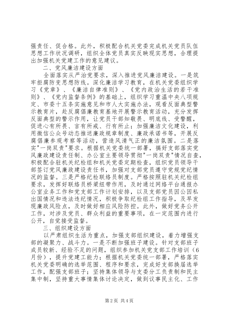 2024年教科文卫体办公室党支部工作计划_第2页