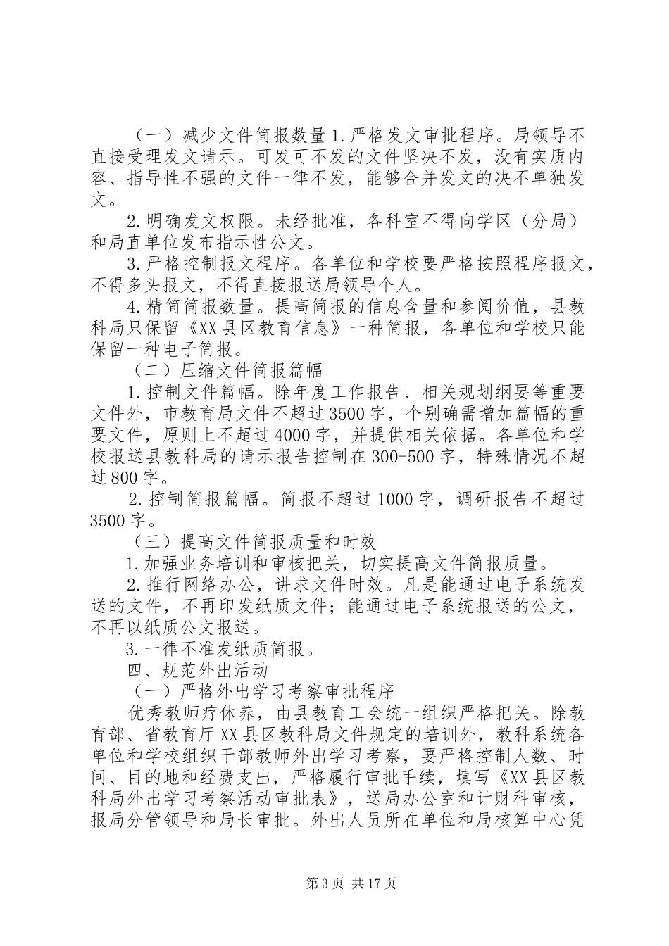 2024年教科系统改进工作作风密切联系群众实施办法_第3页