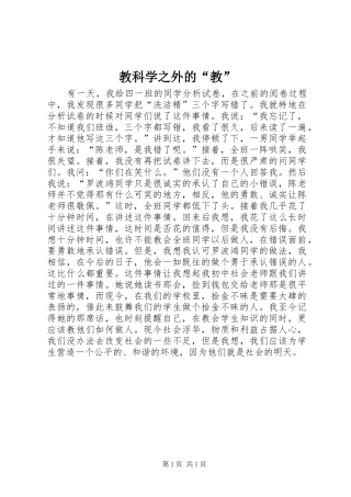 2024年教科学之外的教