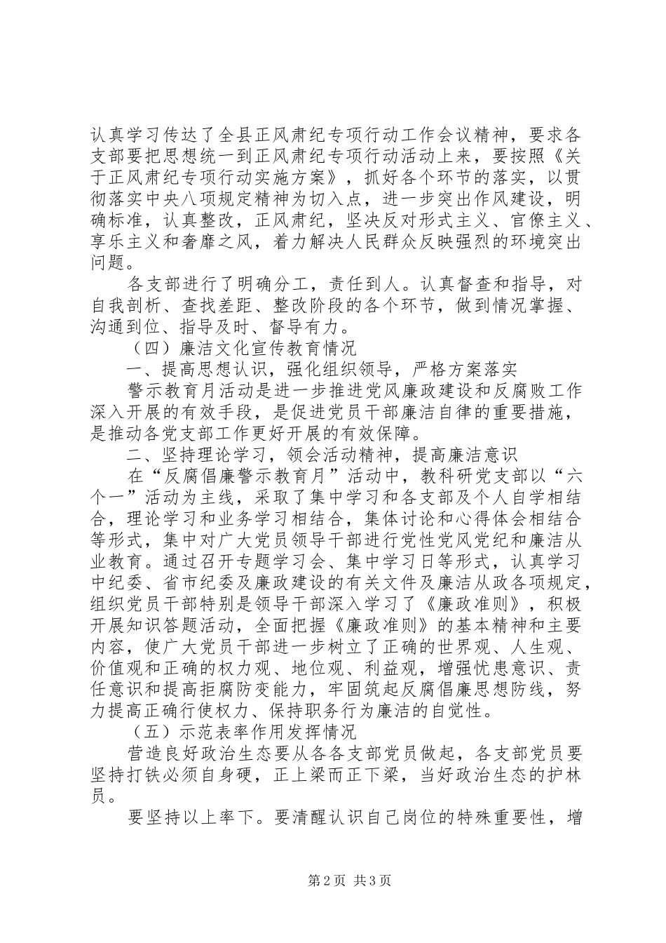 2024年教科研党支部全面从严治党工作总结报告_第2页