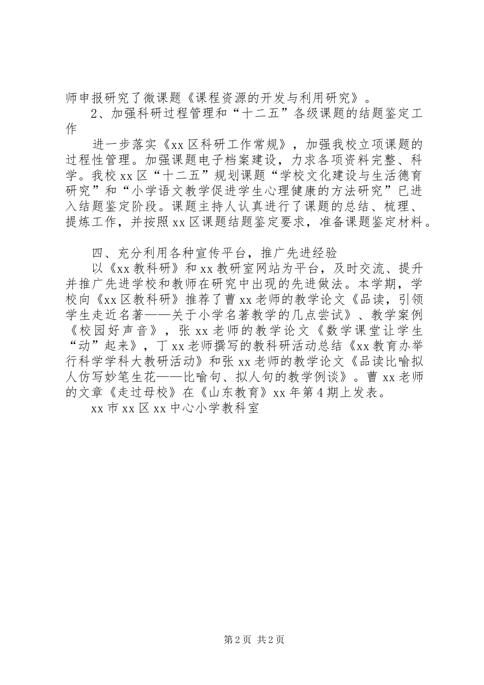 2024年教科研的工作总结范文_第2页