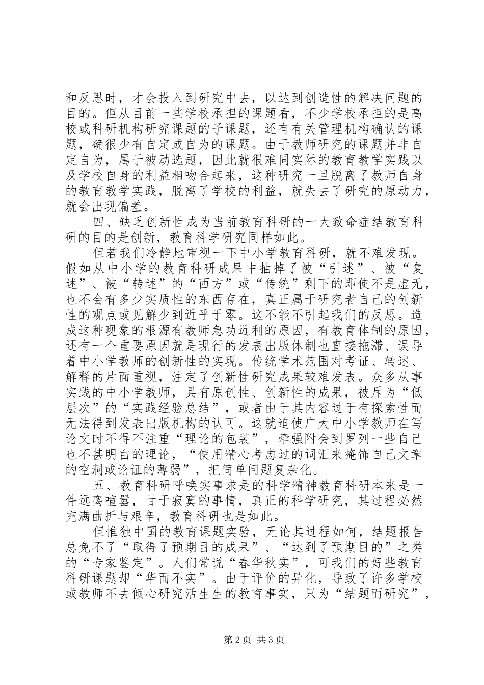 2024年教科研的培训体会_第2页
