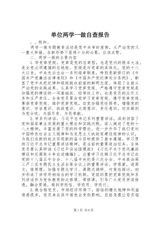 2024年单位两学一做自查报告