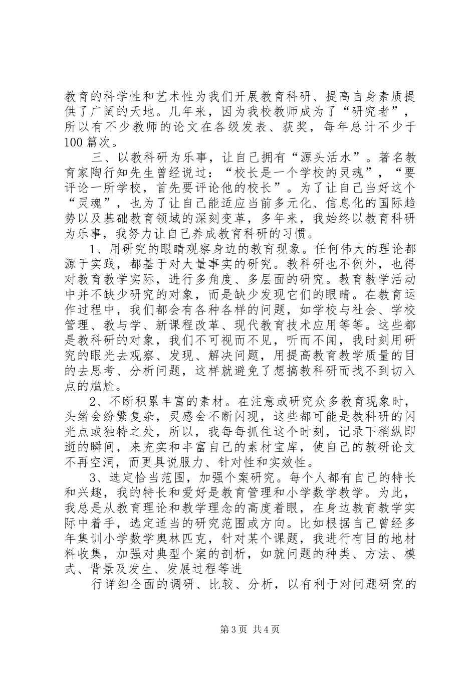 2024年教科研个人工作总结_第3页
