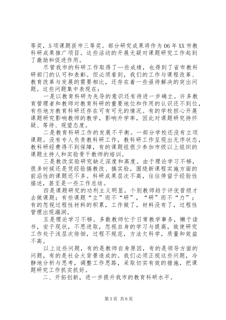 2024年教科研工作报告会致辞_第3页