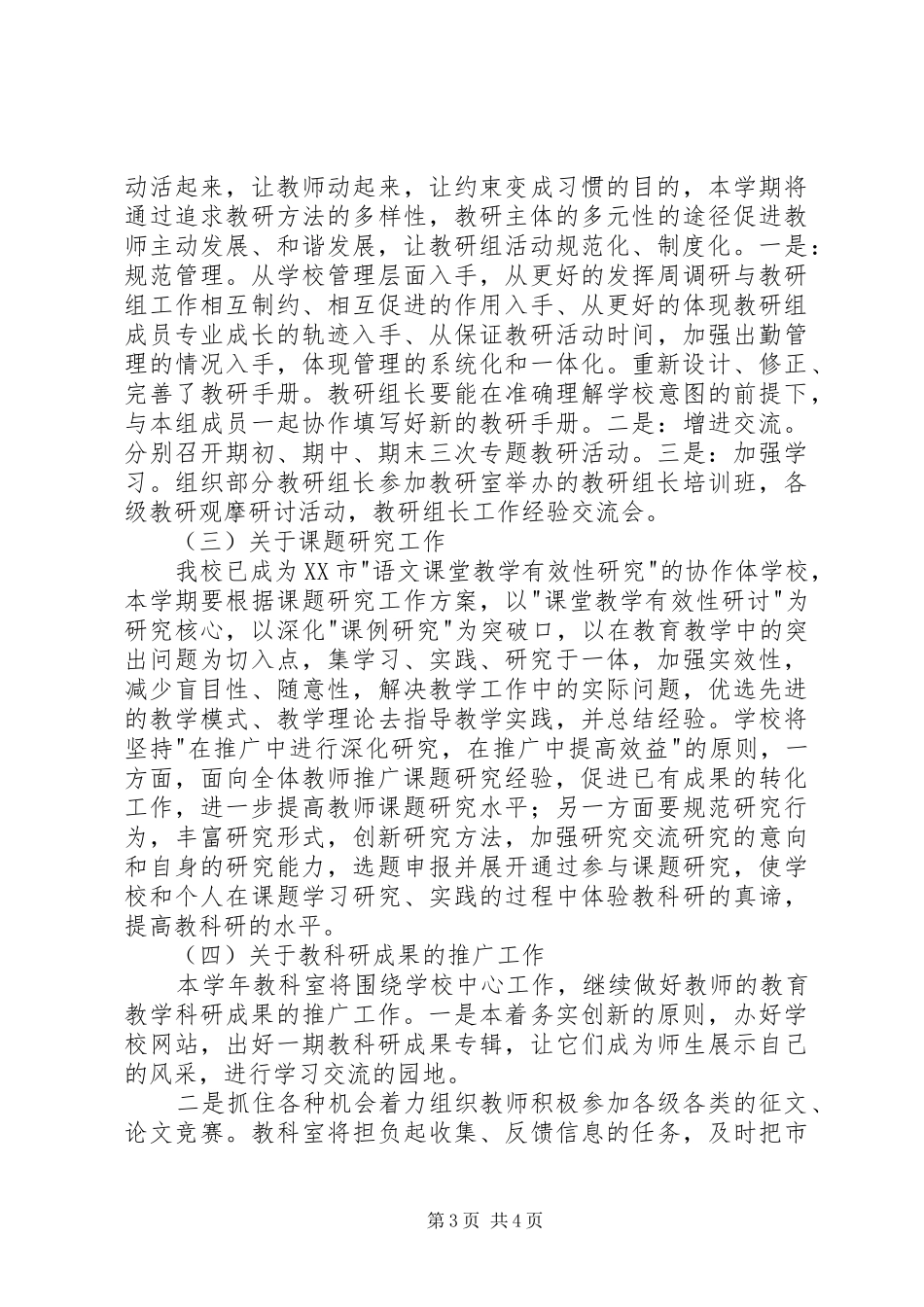 2024年教科研工作计划_第3页