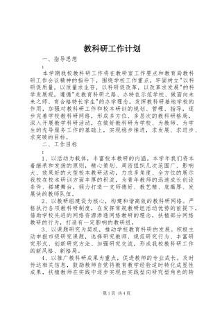 2024年教科研工作计划
