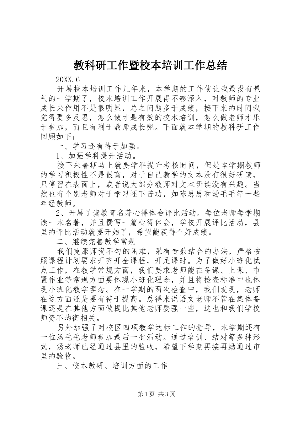 2024年教科研工作暨校本培训工作总结_第1页