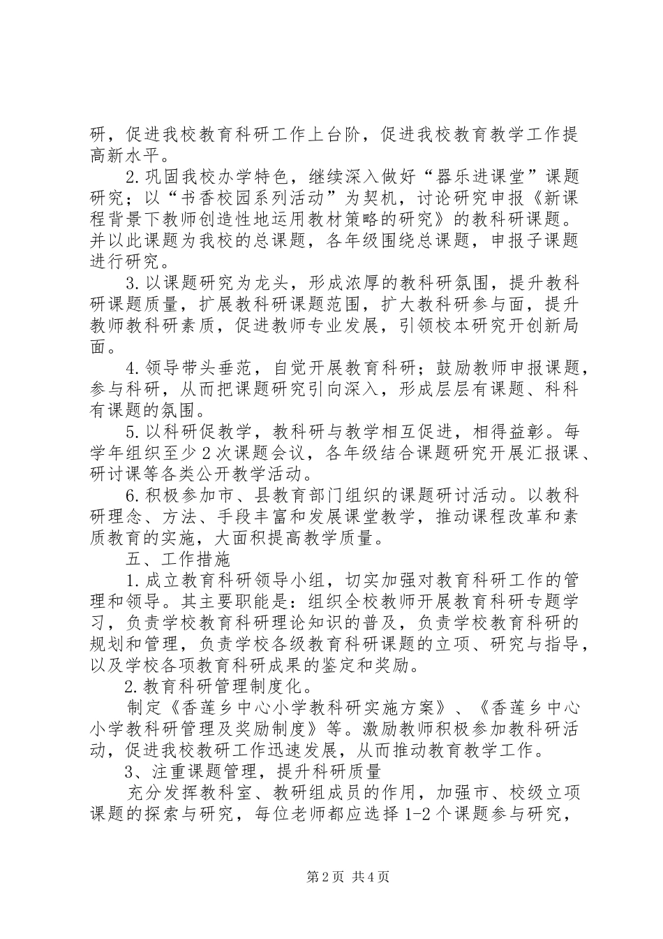 2024年教科研工作实施方案_第2页