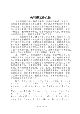 2024年教科研工作总结