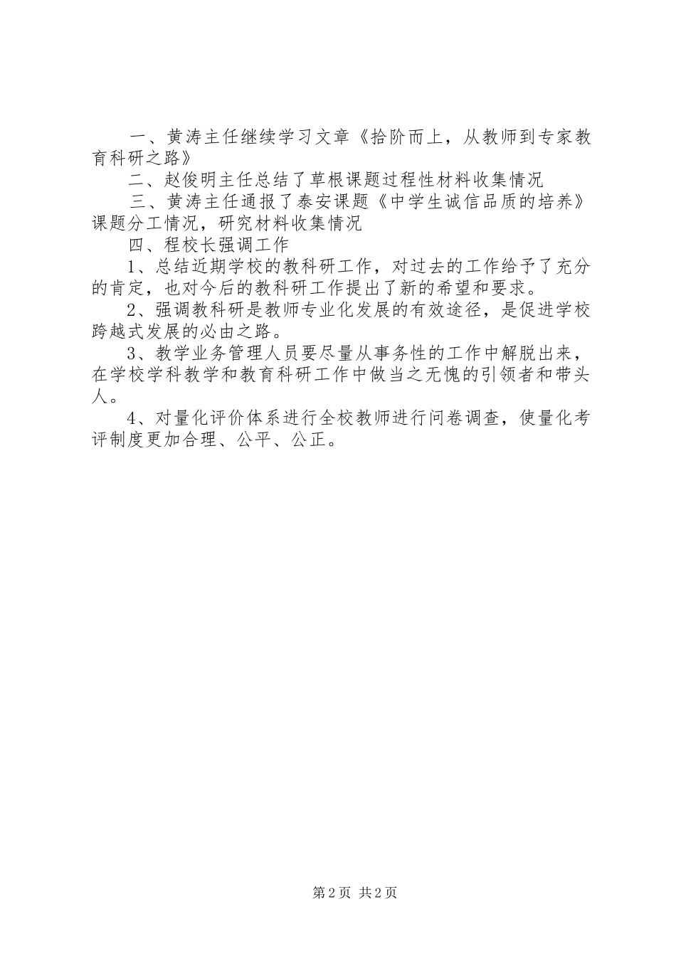 2024年教科研会议记录_第2页