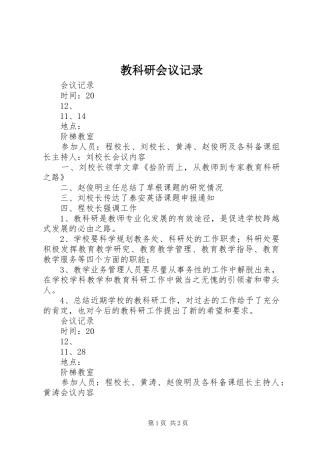 2024年教科研会议记录